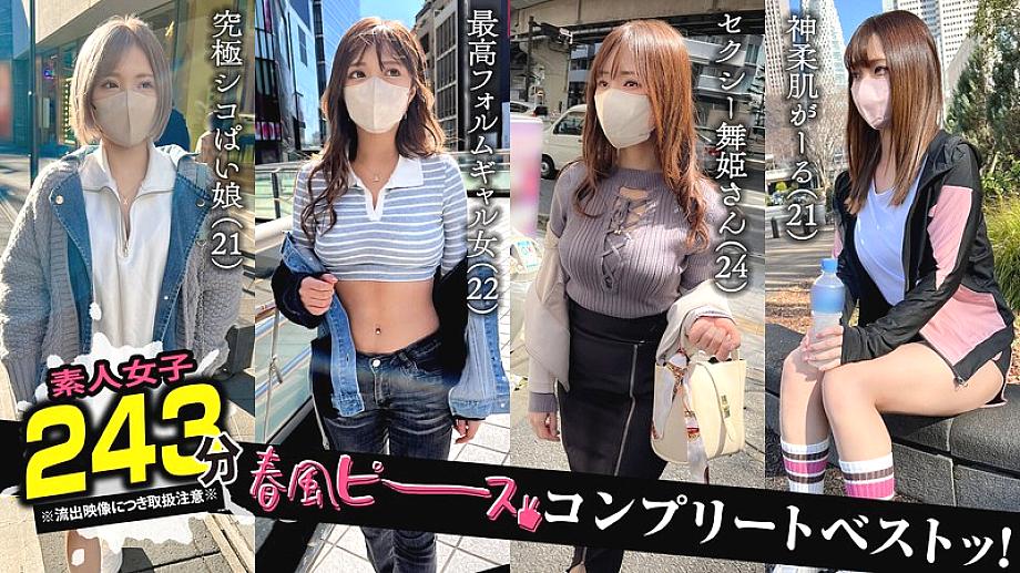 [UNCENSORED-LEAK] SCBB-061 001#【Spring Breeze Peace】/Amateur CLOVER Complete Best!